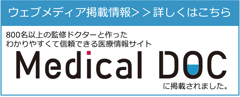 Medical DOCに掲載されました!